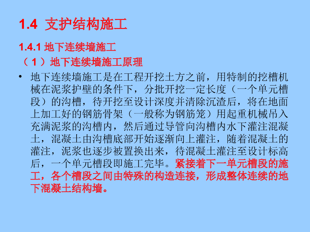 多种基坑支护方式施工原理及工序讲义(图文)