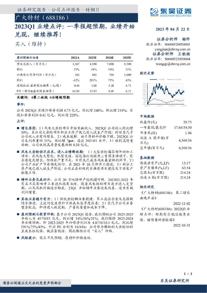东吴证券：广大特材（688186）-2023Q1业绩点评：一季报超预期，业绩开始兑现，继续推荐！