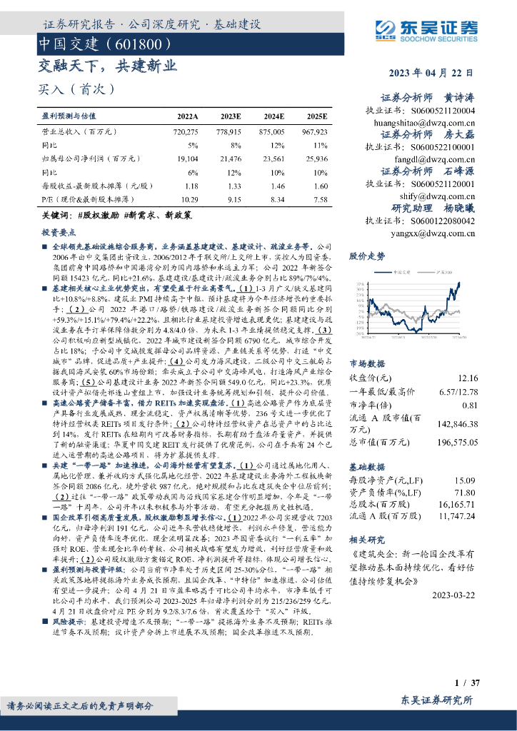 东吴证券：中国交建（601800）-交融天下，共建新业