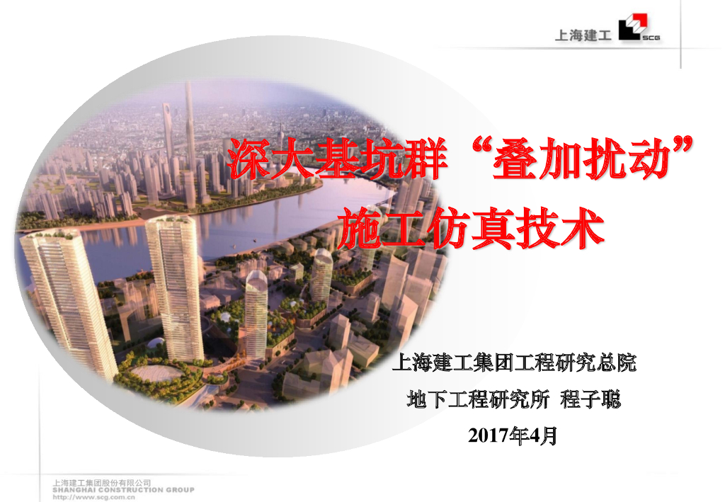 深大基坑群“叠加扰动”施工仿真技术