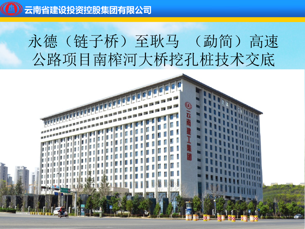 大桥挖孔桩技术交底演示ppt（46页）