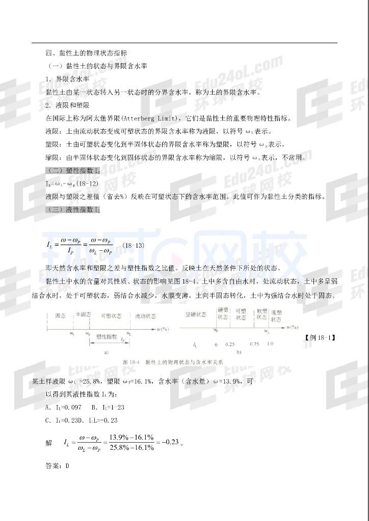 注岩土力学讲义土的物理性质和工程分类3