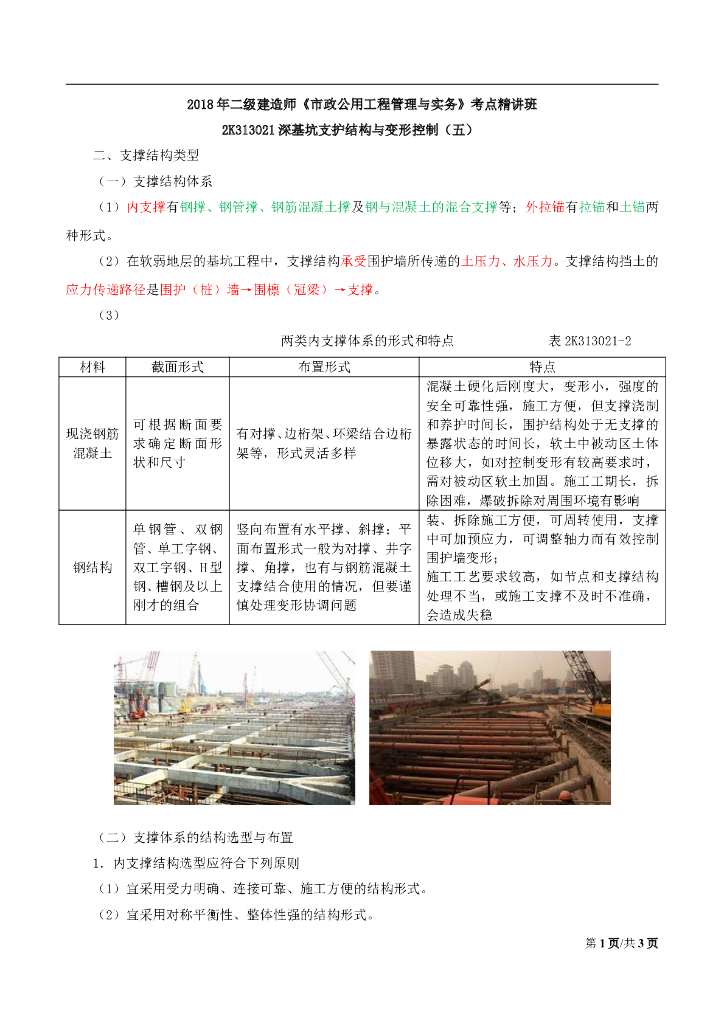 深基坑支护结构与变形控制考点解析（五）