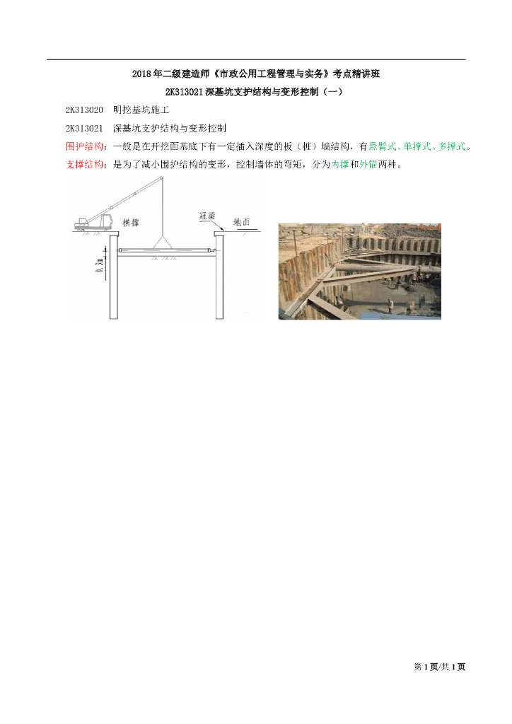深基坑支护结构与变形控制考点解析（一）
