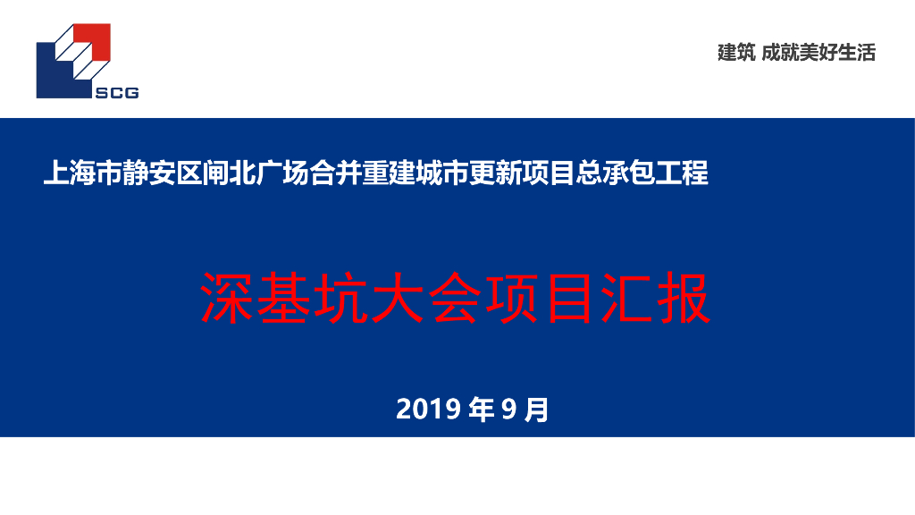 城市更新办公楼深基坑项目汇报ppt（61页）