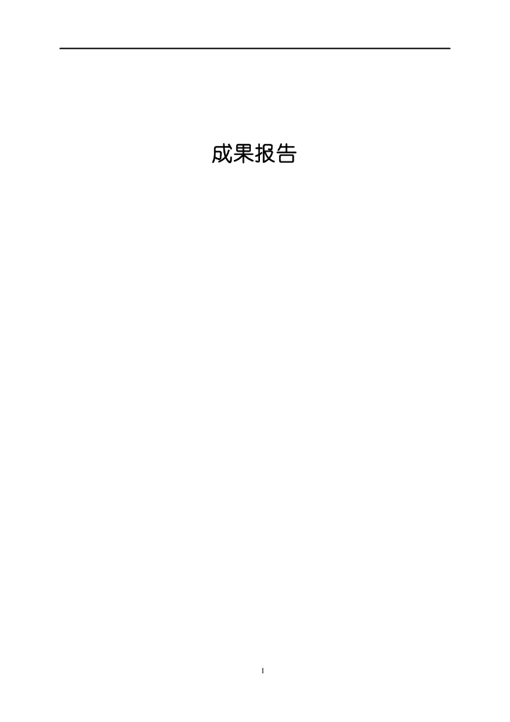 基坑施工对地铁隧道的影响分析报告（39页）