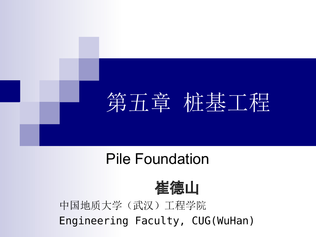 竖向荷载下的群桩承载力计算（内容丰富）