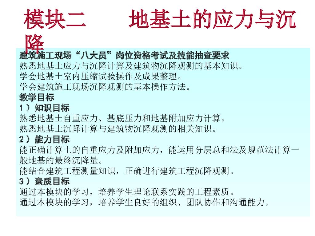 地基土的应力与沉降（93页，内容丰富）