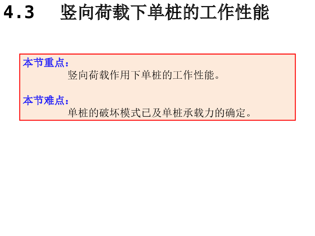 基础工程桩基础（45页，内容丰富）
