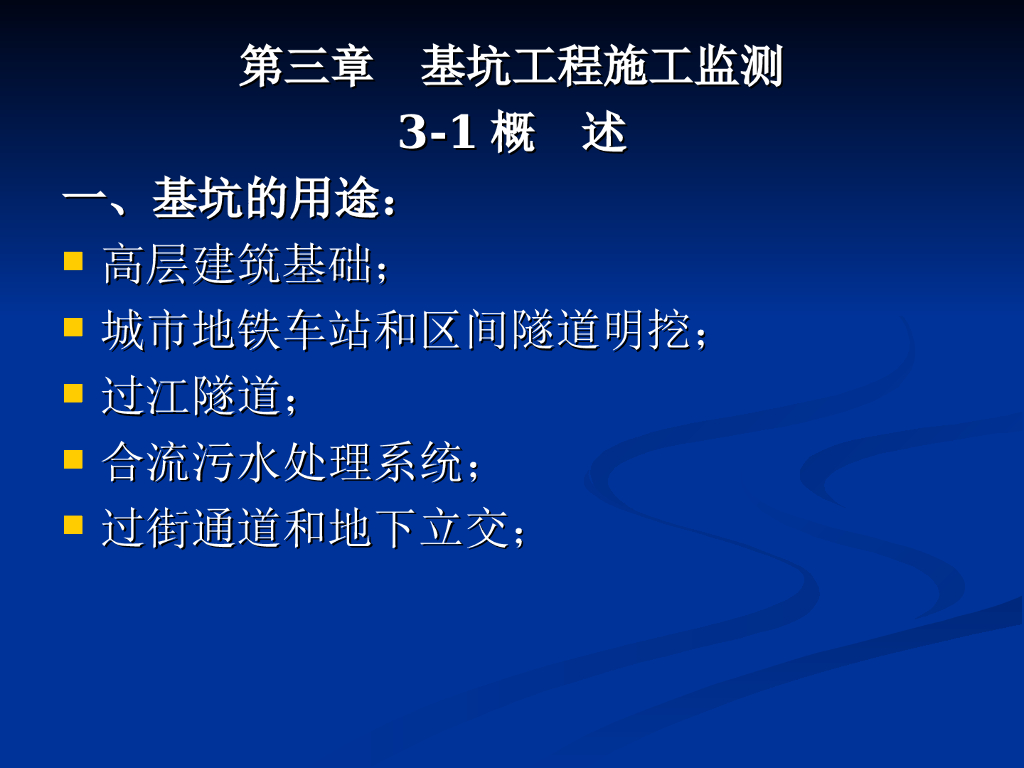 基坑工程施工监测讲义课件（81页）
