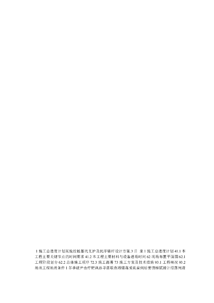 旋挖桩基坑支护及抗浮锚杆设计方案丨168页