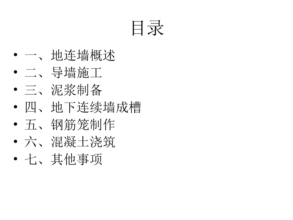 地下连续墙施工讲解（44页，清楚明了）