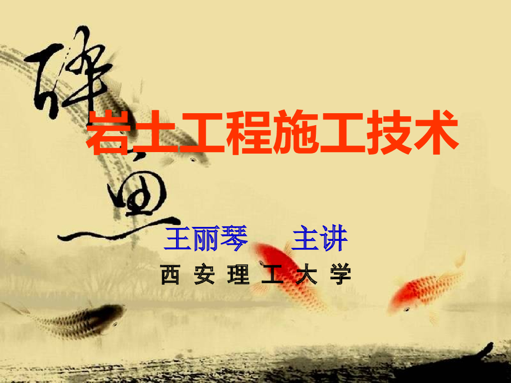 沉井与沉管法施工讲义（55页，图文丰富）