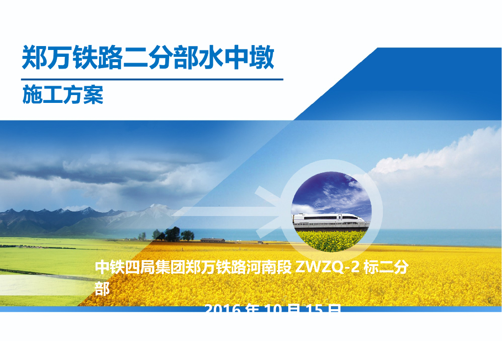 桥梁水中墩施工方案（49页，图文丰富）