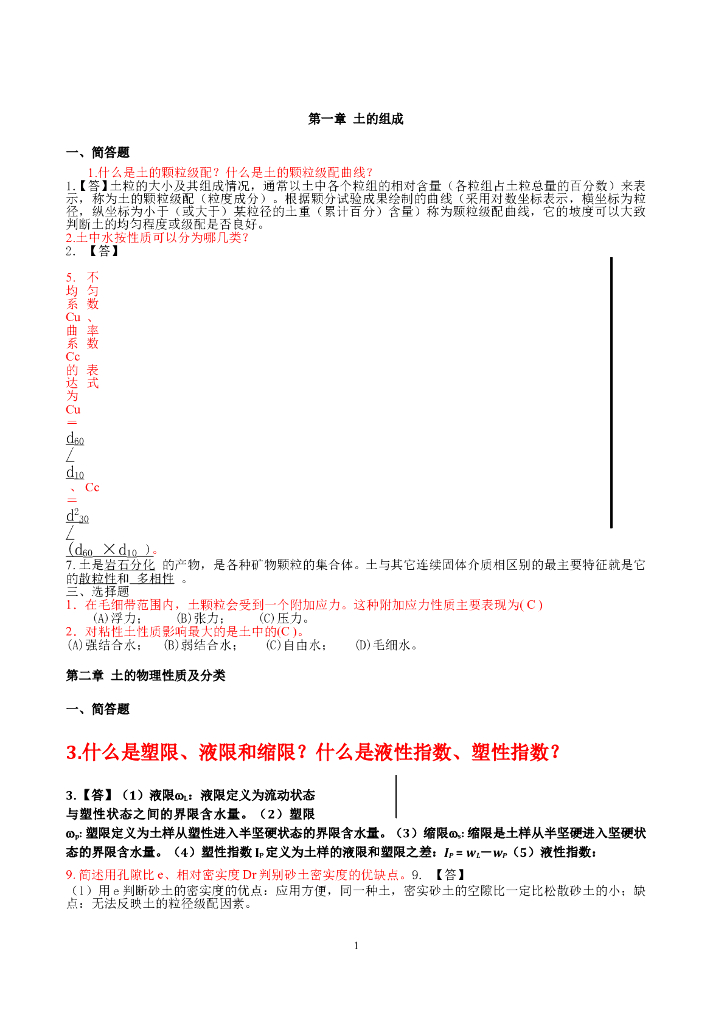 土力学试题库含解析（含各章经典）
