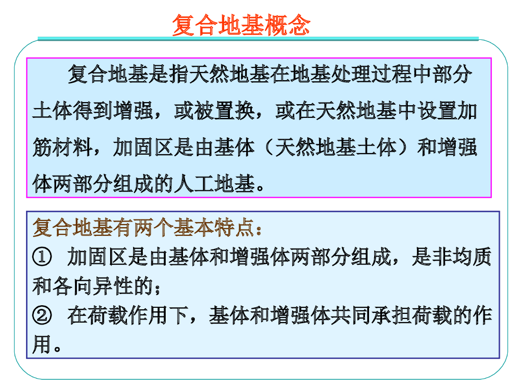 软基处理方法-复合桩基（71页，图文丰富）