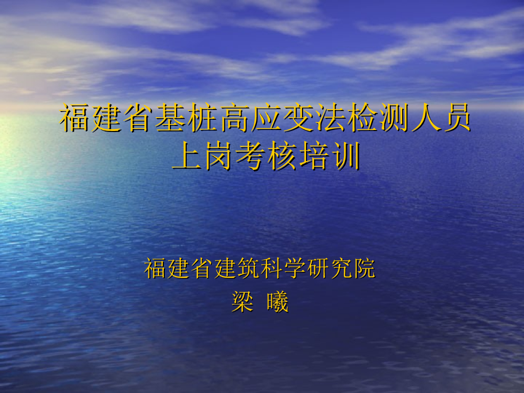 基桩高应变法讲义ppt版（共58页）