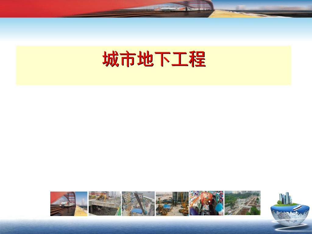 基坑支护-城市地下工程基坑支护培训讲义（ppt，共146页）