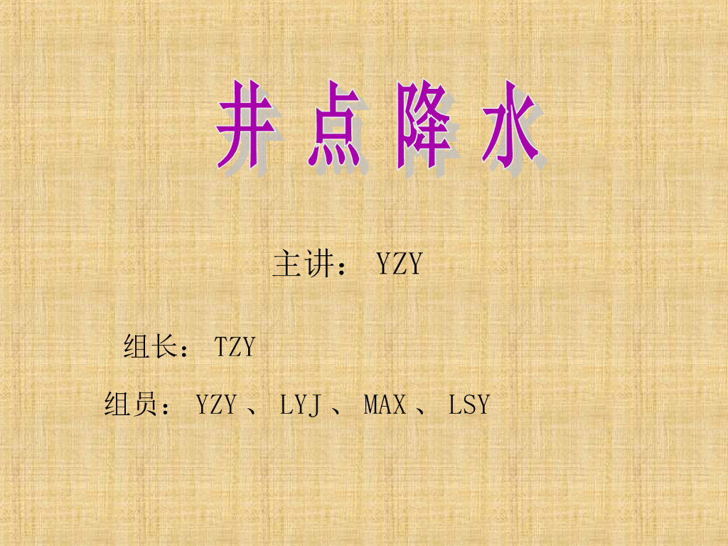 井点降水类型完整介绍培训讲义