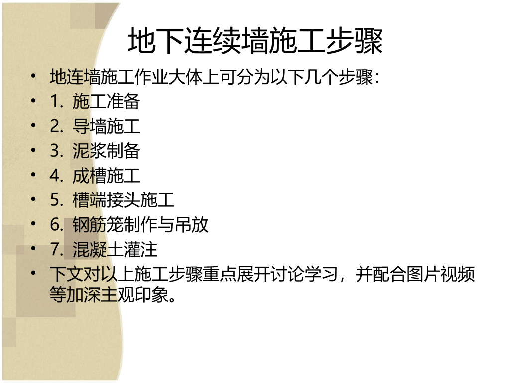 地下连续墙施工步骤图文详解PPT（41页）