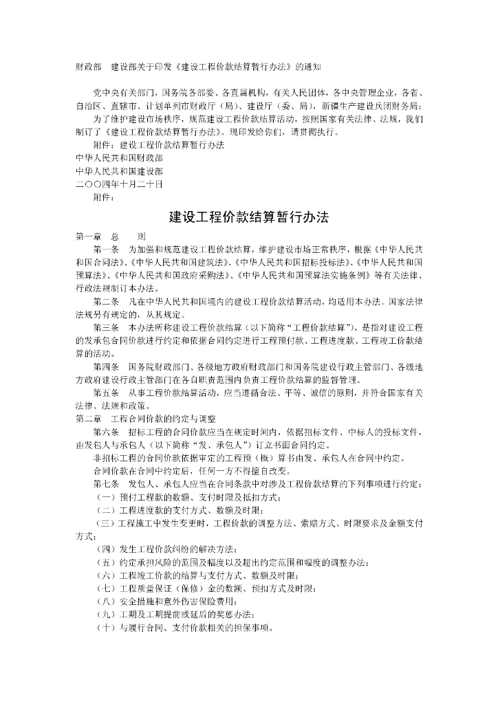 建设工程价款结算暂行办法