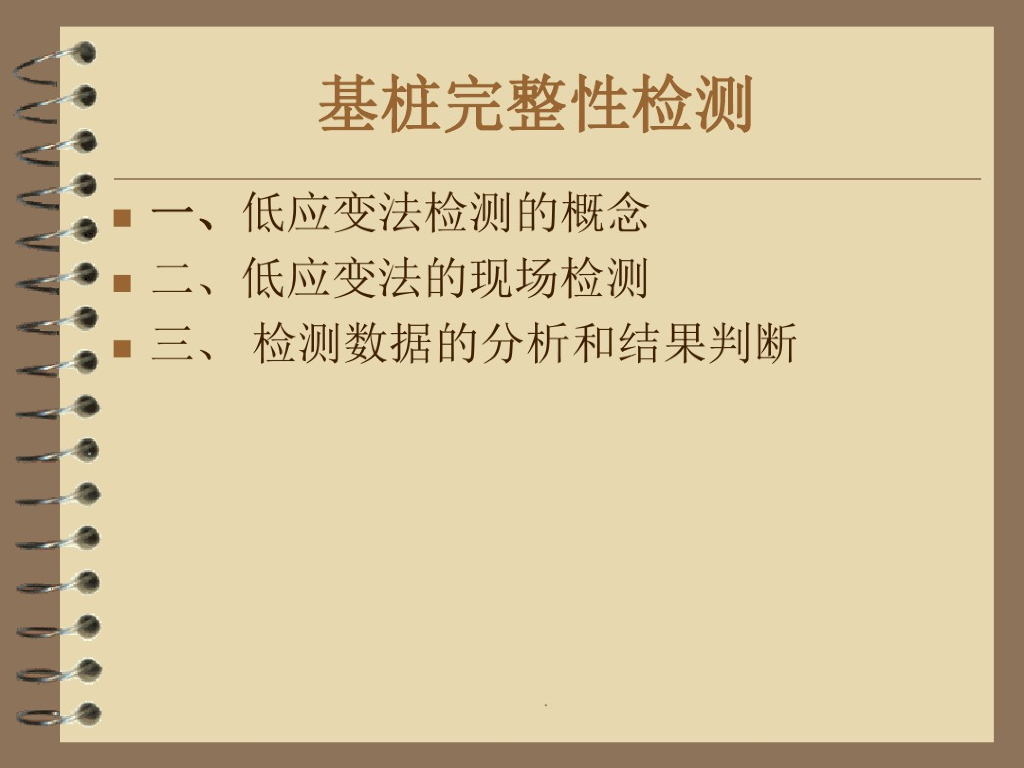 基桩完整性低应变检测图解课件(32页)