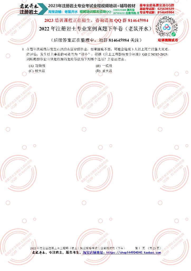 2022注册岩土案例真题空白卷（下午）
