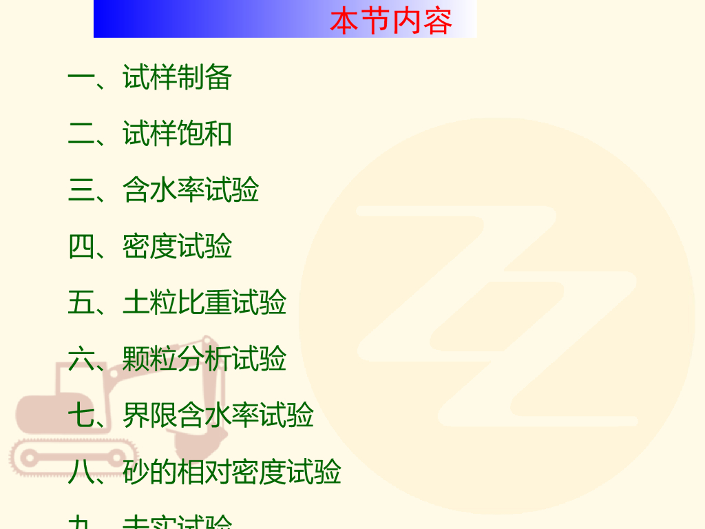 岩土土工试验培训讲义PPT(62页，7种)