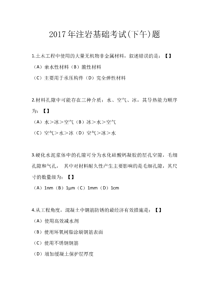 2017注岩土工基础下午真题及答案