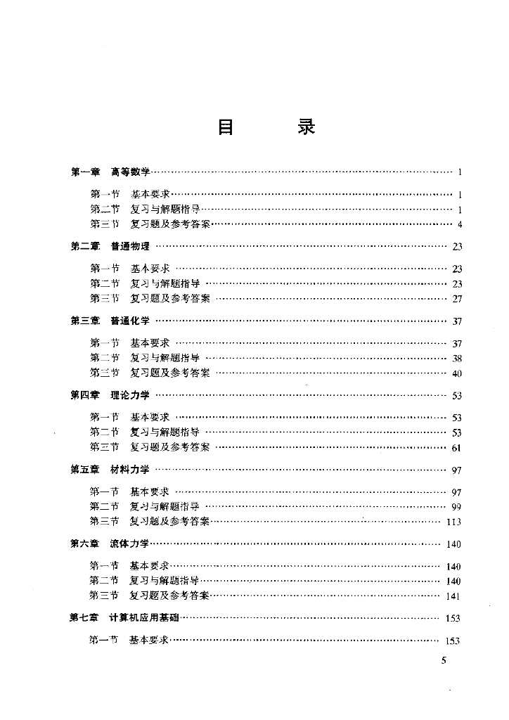 注册岩土工程师基础考试复习题集