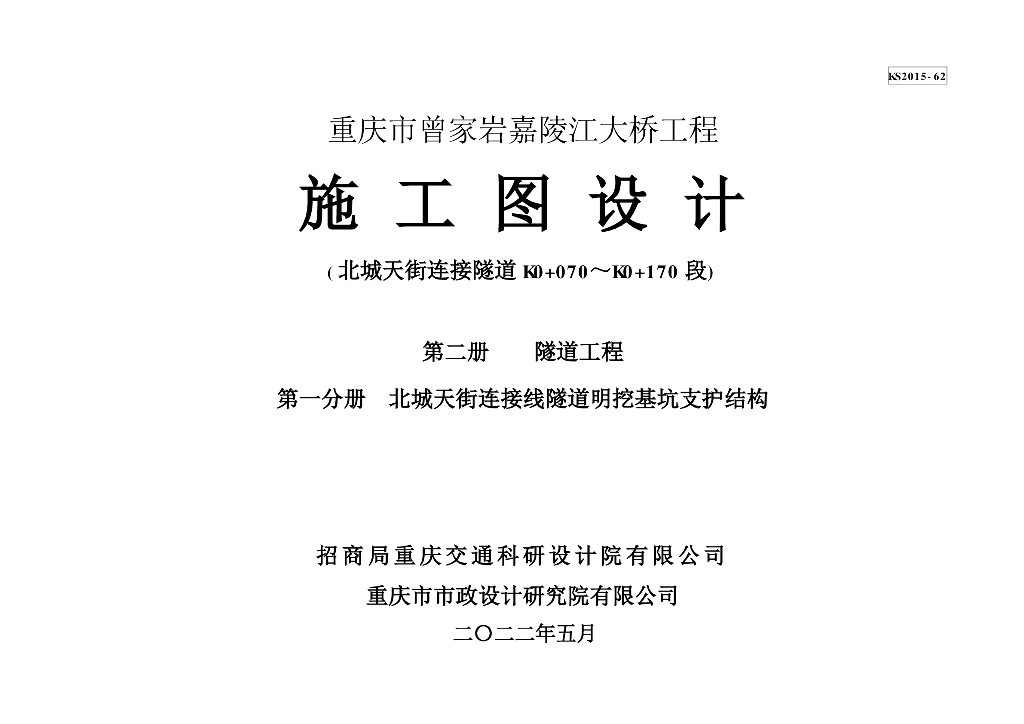 隧道明挖基坑支护结构施工图纸2022