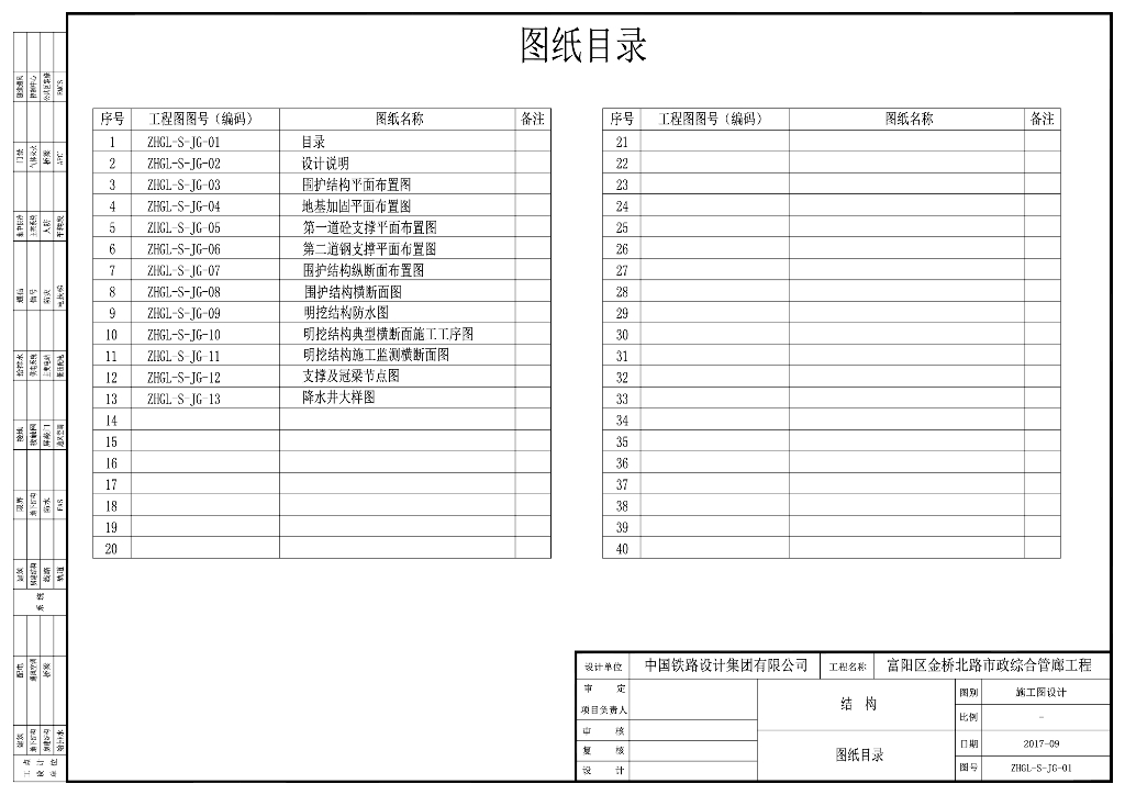 TRD水泥土地下连续墙围护结构设计施工图