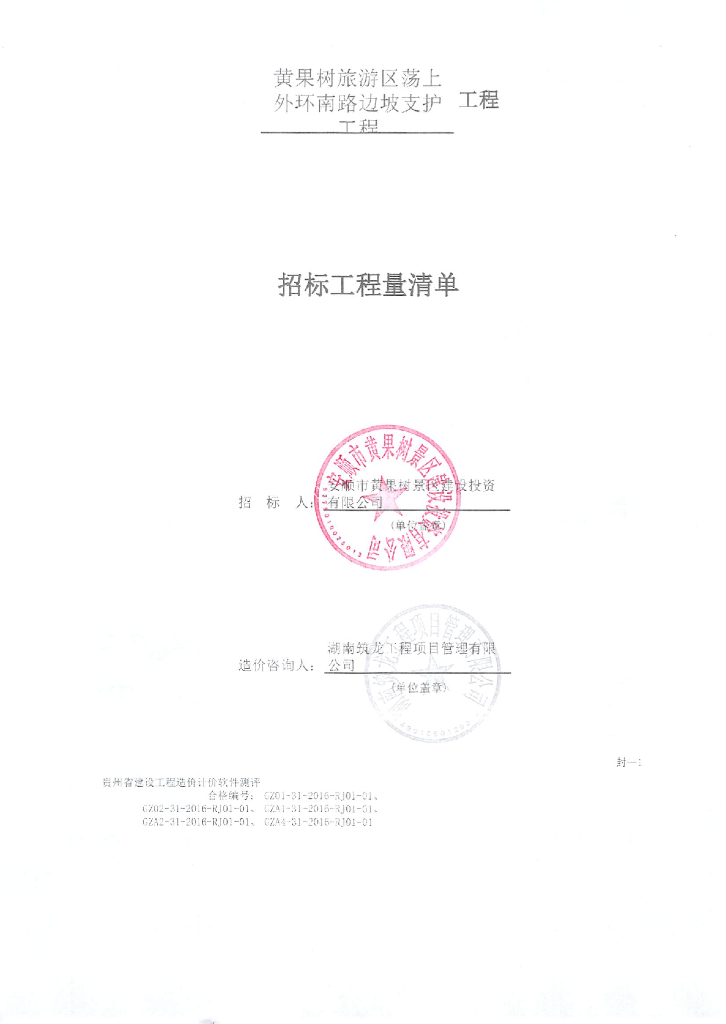 道路边坡治理工程施工图含工程量清单2021