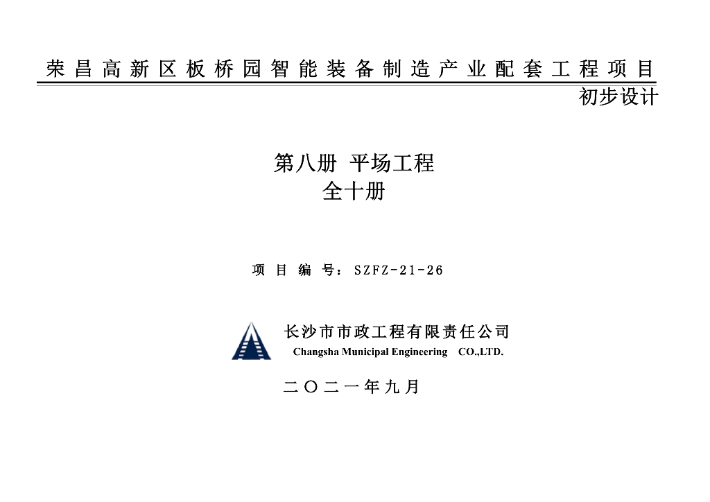 智能装备园配套设施建设平场工程初设图2021