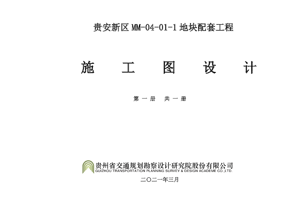 [贵州]场地平整及边坡支护工程施工图