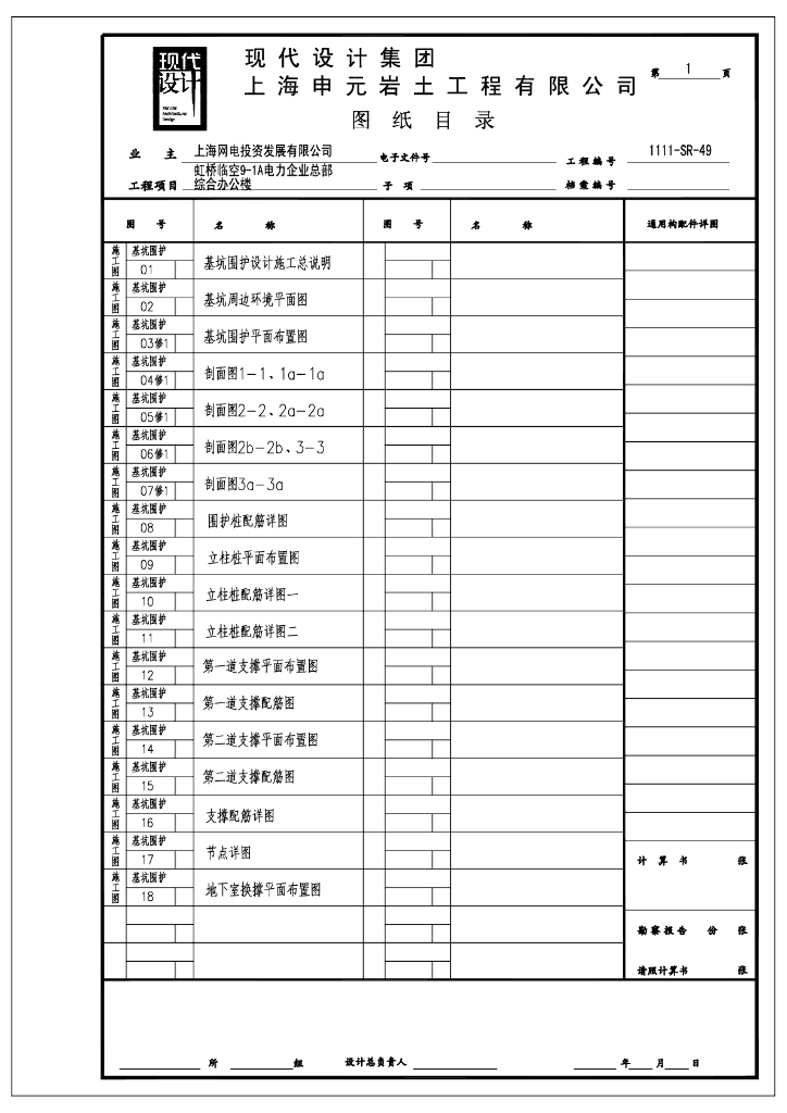 网电大厦项目基坑围护施工图