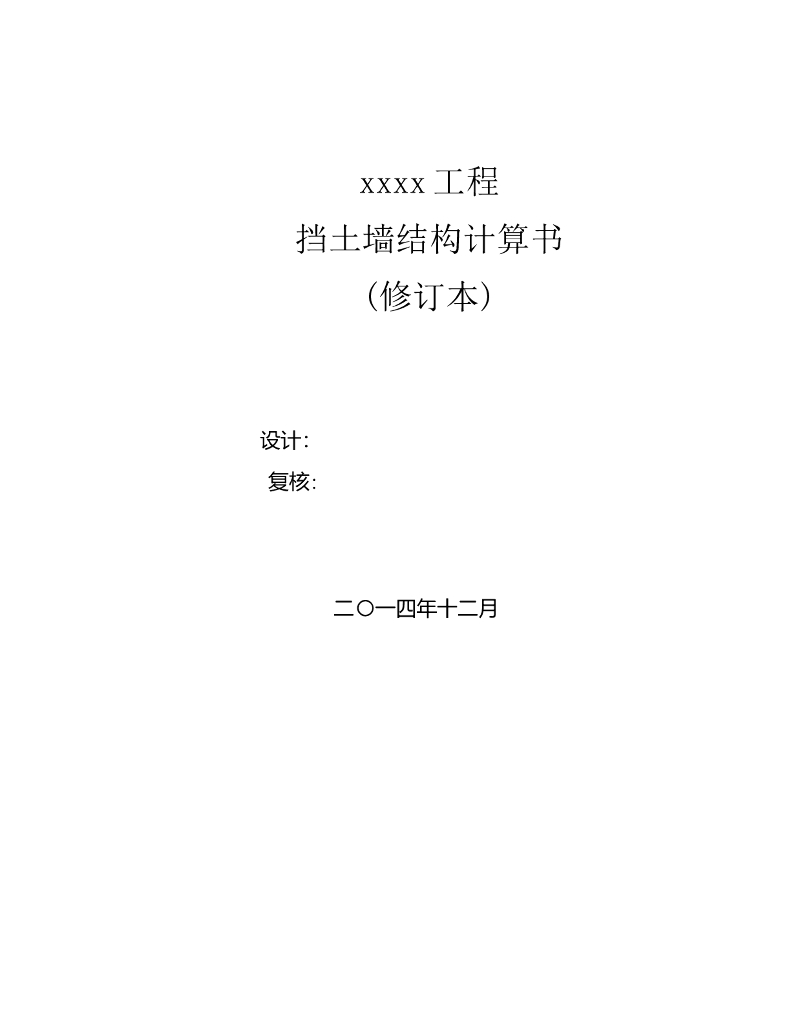 片石混凝土重力挡土墙路基边坡防护施工图