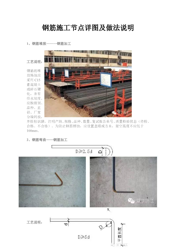 钢筋施工节点详图及做法说明（Word）