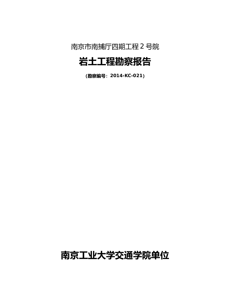 公共建筑岩土工程勘察报告