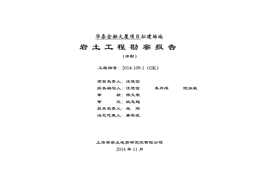 高层金融大厦拟建场地岩土工程详细勘察报告
