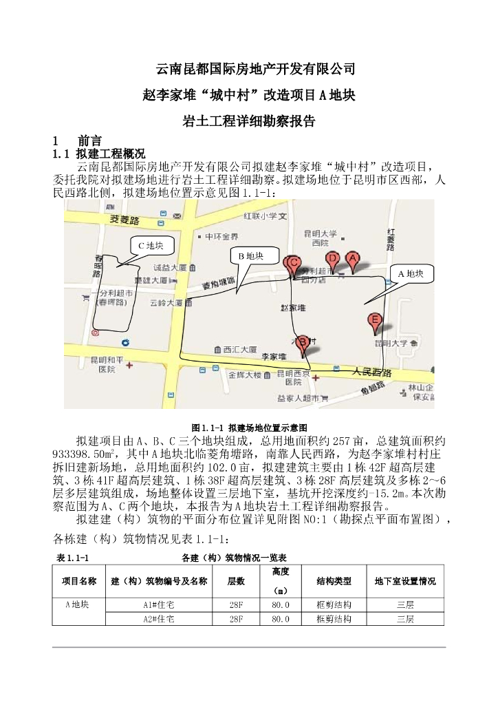 改造项目地勘报告（43页，内容丰富）