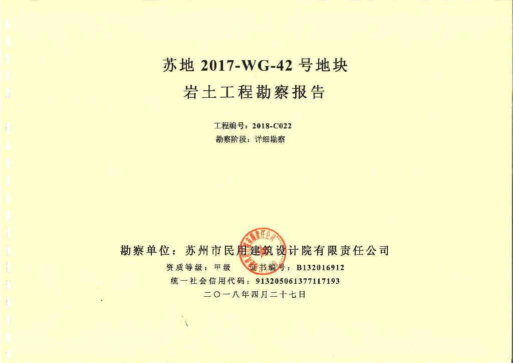 高层剪力墙住宅楼岩土工程勘察报告