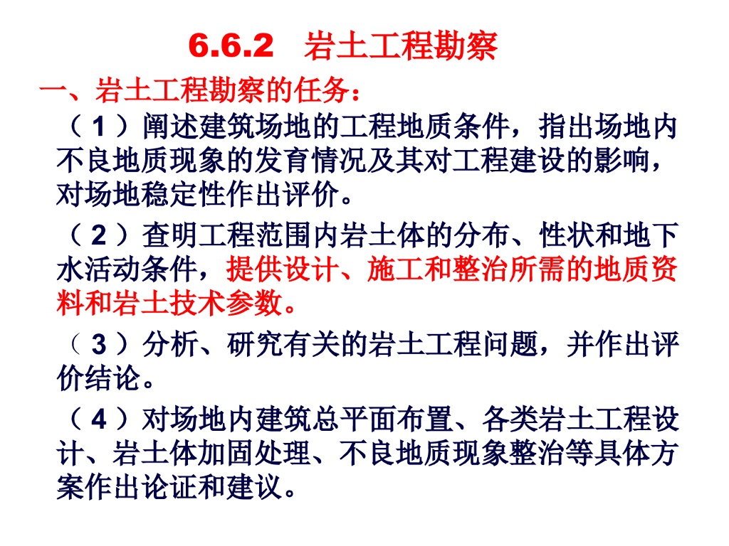 岩土工程勘察报告ppt版（共31页）