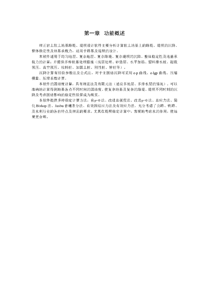 理正岩土使用手册