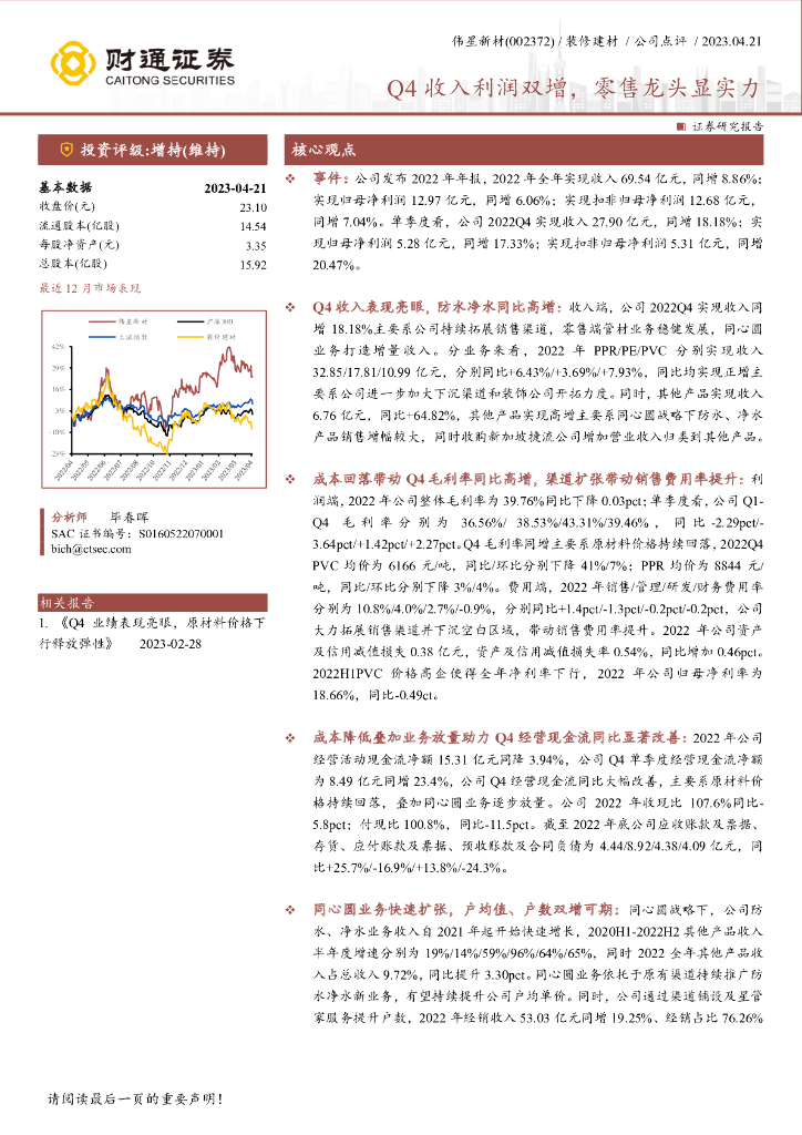 财通证券：伟星新材（002372）-Q4收入利润双增，零售龙头显实力
