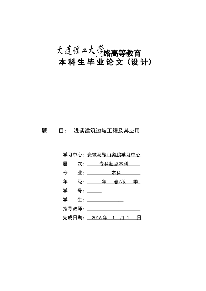 浅谈建筑边坡工程及其应用
