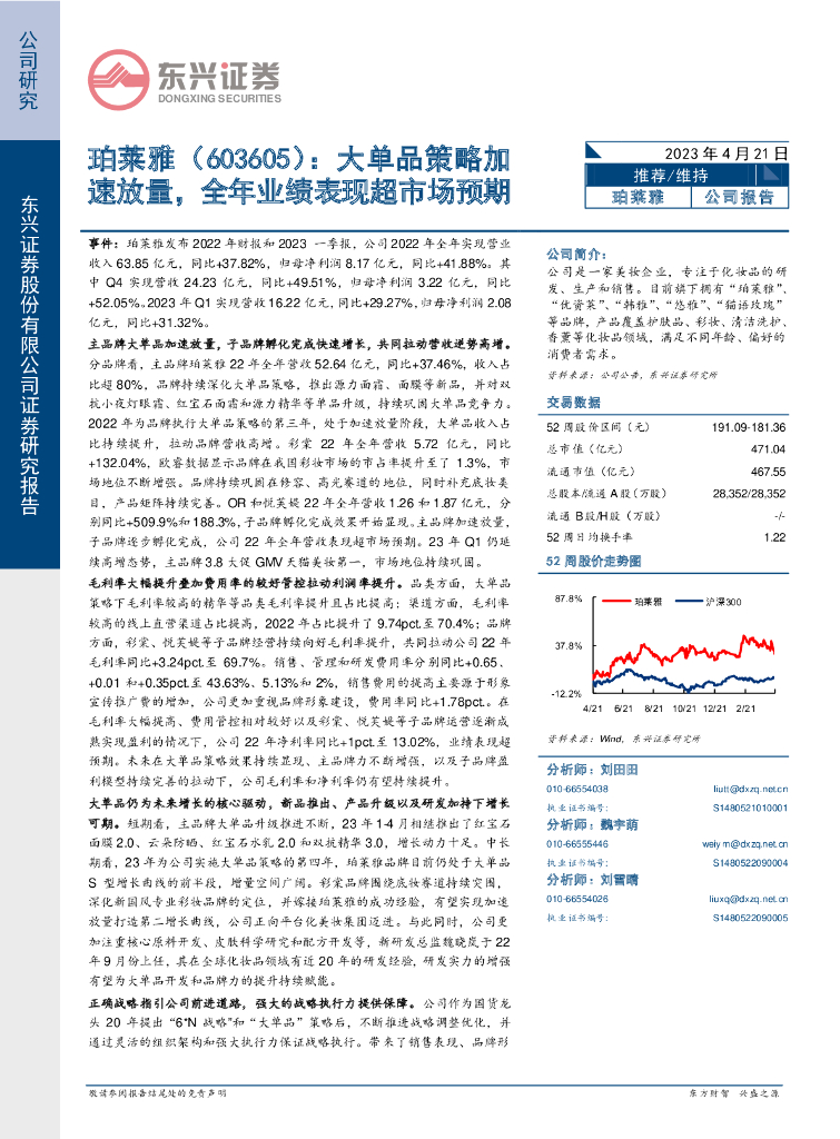 东兴证券：珀莱雅（603605）-大单品策略加速放量，全年业绩表现超市场预期