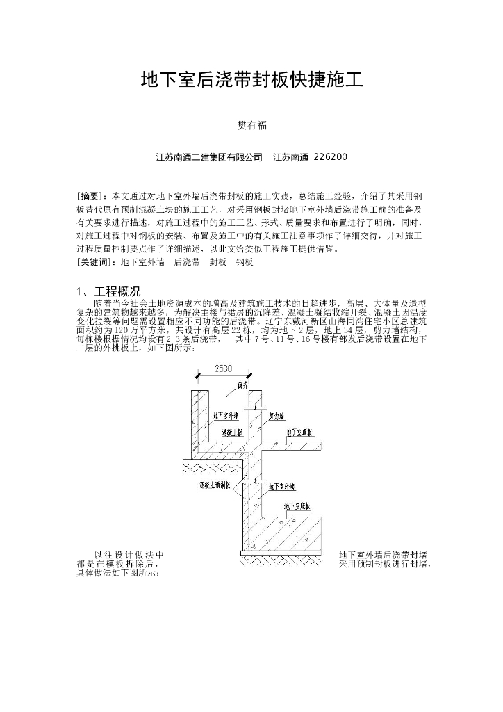 [论文]地下室后浇带封板快捷施工