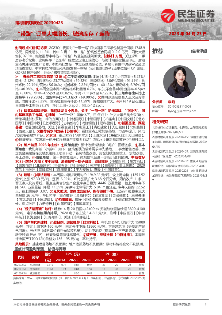 民生证券：建材建筑周观点：“带路”订单大幅增长，玻璃库存7连降