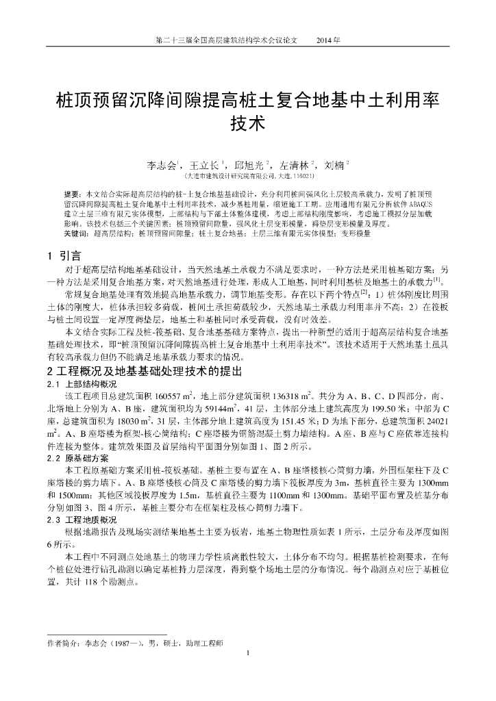 桩顶预留沉降间隙提高桩土复合地基中土利用技术